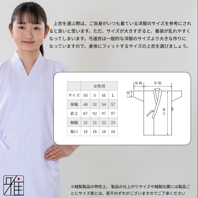 弓道 女性用 2枚セット 綿ポリ混紡 上衣 SS・S・M・L｜ポリ65％・綿35