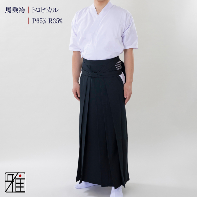 弓道 男性用 馬乗袴 通年用 トロピカル織｜27～28号｜ポリ65% レーヨン35%【受注製作商品】