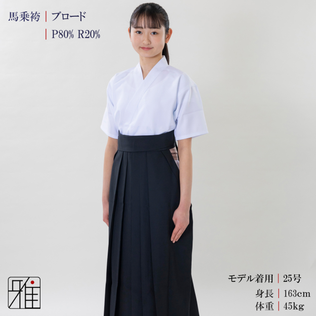 弓道 女性用 馬乗袴ブロード｜裏ステッチ入後ろ一本ヒダ・22~24