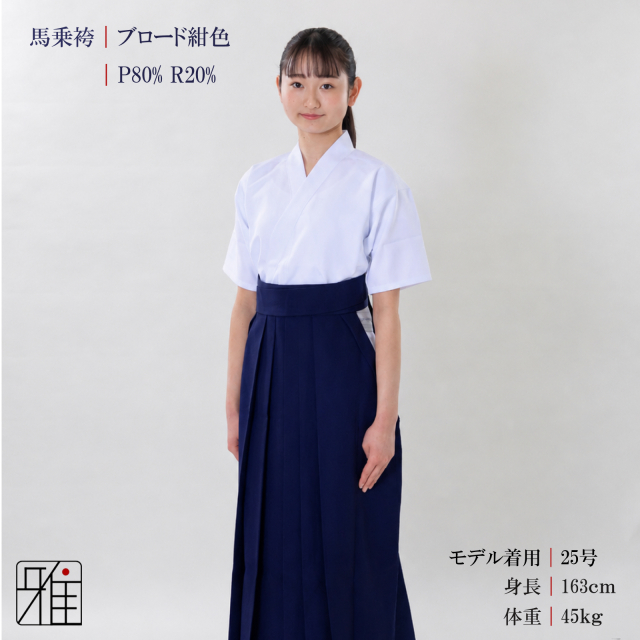 弓道 女性用 馬乗袴 通年用 ブロード織 紺色｜奥ヒダステッチ入・後ろ