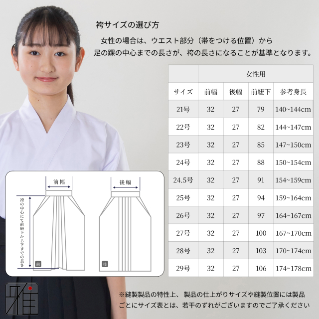 弓道 女性用 【夏用薄手】馬乗袴 奥ヒダステッチ入 24.5～27号