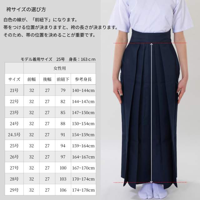 弓道 女性用 馬乗袴裏ステッチ入 濃紺色 24.5～27号