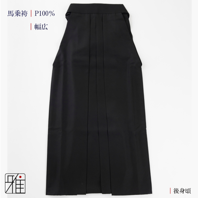 弓道 女性用 馬乗袴裏ステッチ入 幅広 25～27号｜ポリエステル