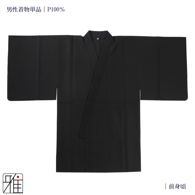 弓道 男性 着物単品 黒色｜特大サイズ以上 ポリエステル100％｜弓具