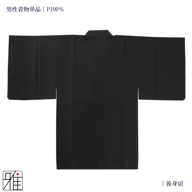 弓道 男性 着物単品 黒色｜特大サイズ以上 ポリエステル100％｜弓具