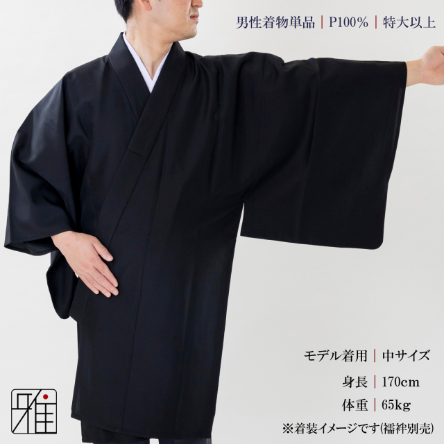 弓道 男性 着物単品 黒色｜特大サイズ以上 ポリエステル100％｜弓具