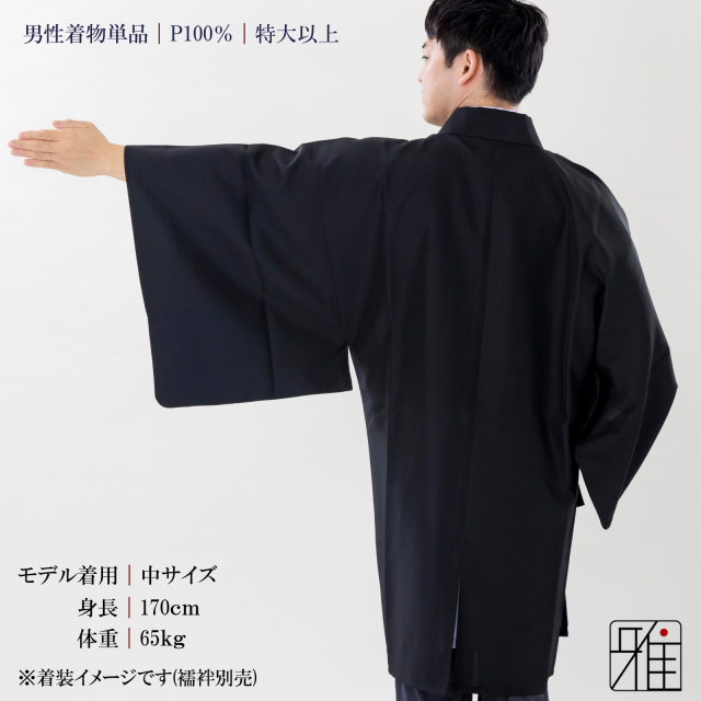 弓道 男性 着物単品 黒色｜特大サイズ以上 ポリエステル100％｜弓具