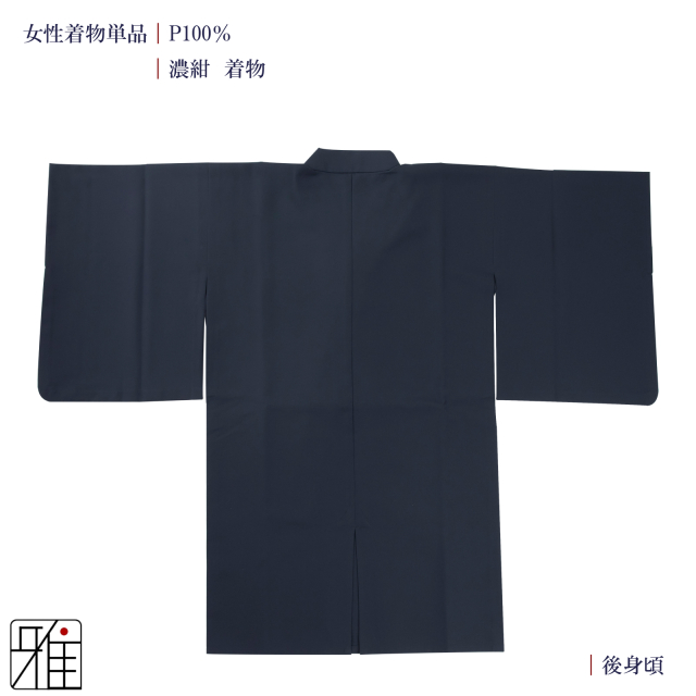 弓道 女性 着物単品 濃紺色｜ポリエステル100%｜弓具通販 弓具 弓道具