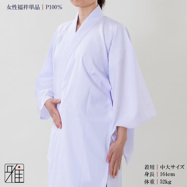 弓道 女性 着物用 半襦袢｜ポリエステル100％｜弓具通販 弓具 弓道具の