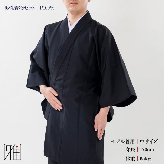弓道 弓道入門 着物スタート 男性着物セット｜黒色 【送料無料】｜弓具