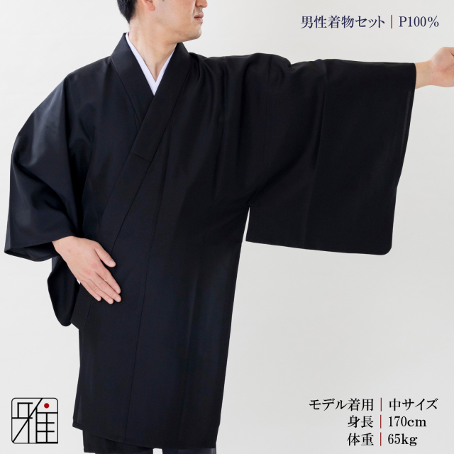 弓道 弓道入門 着物スタート 男性着物セット｜黒色 【送料無料】｜弓具