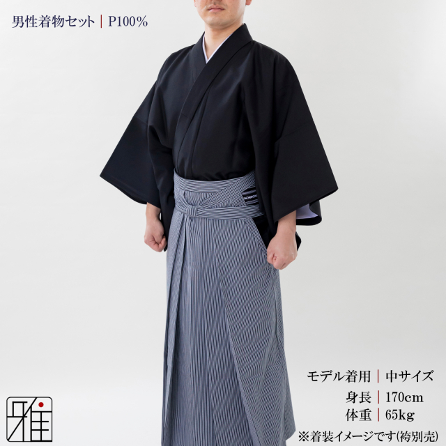 弓道 弓道入門 着物スタート 男性着物セット｜黒色 【送料無料】｜弓具