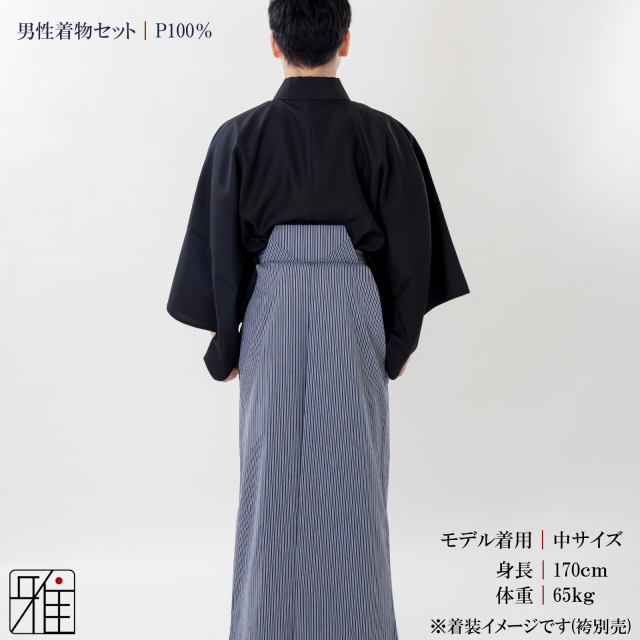 弓道 弓道入門 着物スタート 男性着物セット｜黒色 【送料無料】｜弓具