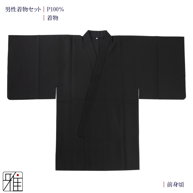 弓道 弓道入門 着物スタート 男性着物セット 特大以上｜ 黒色 【送料