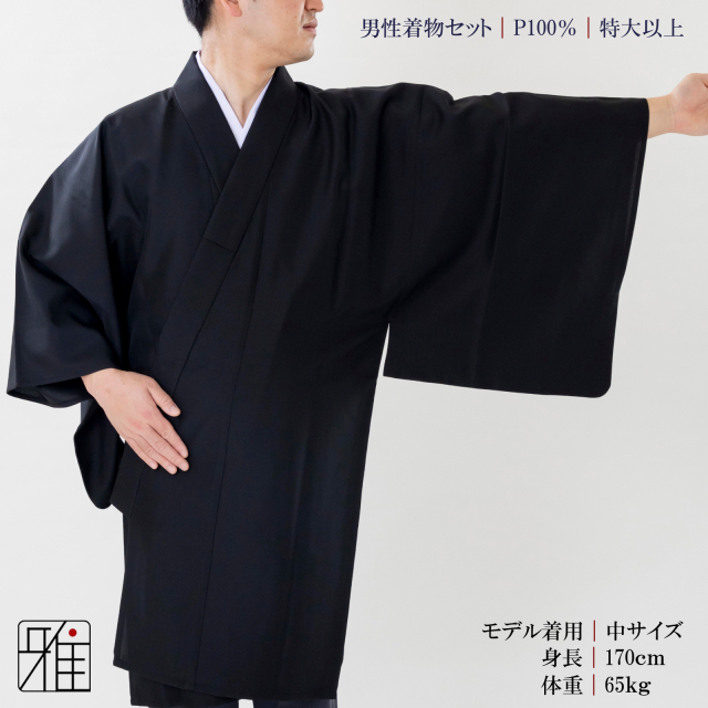 弓道 弓道入門 着物スタート 男性着物セット 特大以上｜ 黒色 【送料