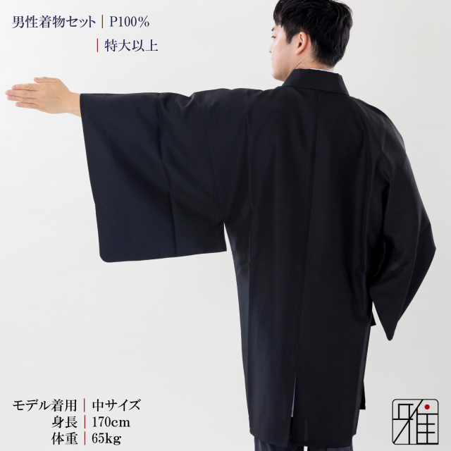 弓道 弓道入門 着物スタート 男性着物セット 特大以上｜ 黒色 【送料