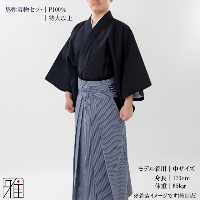 弓道 男性着物セット｜黒色｜翠山弓道店suizan kyugu