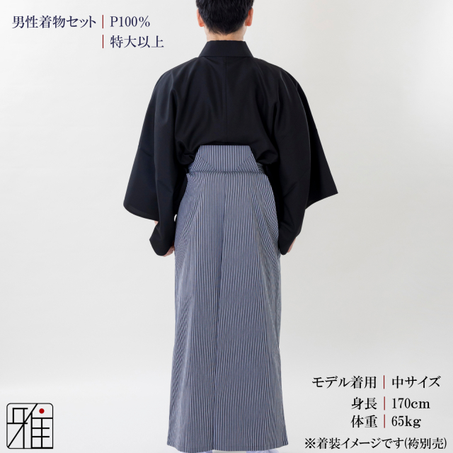弓道 弓道入門 着物スタート 男性着物セット 特大以上｜ 黒色 【送料