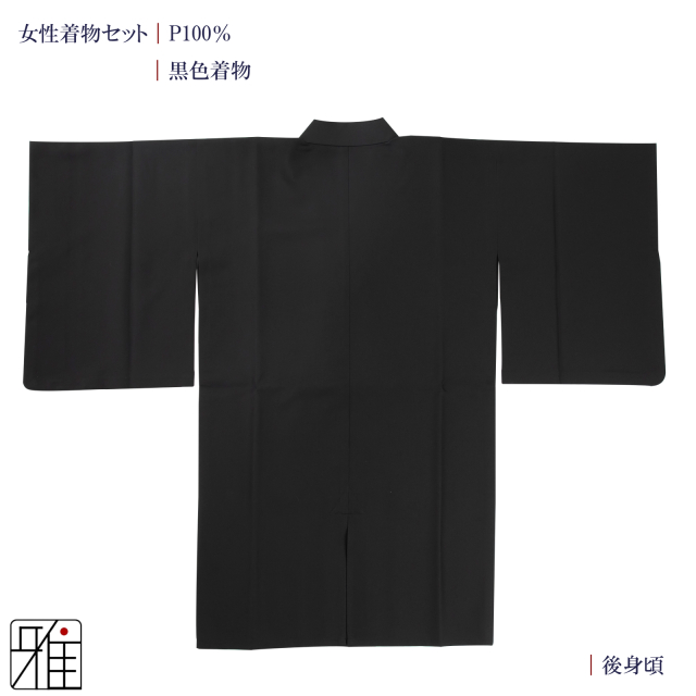 弓道 弓道入門 着物スタート 女性着物セット｜黒色 【送料無料】｜弓具
