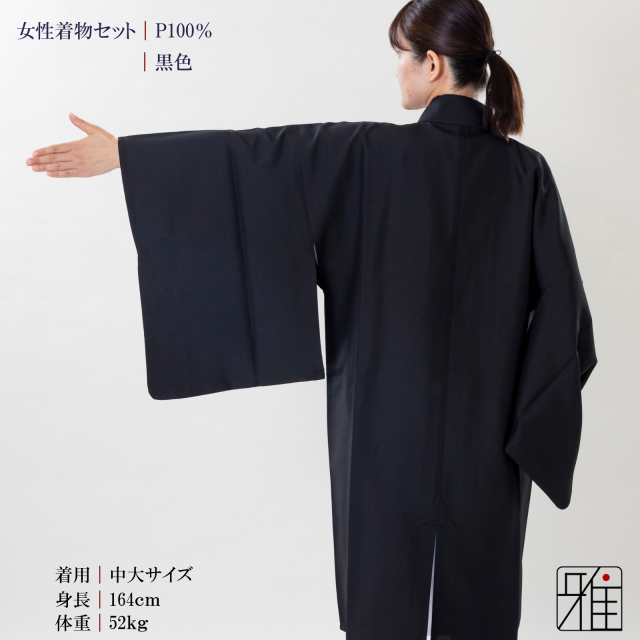 弓道 弓道入門 着物スタート 女性着物セット｜黒色 【送料無料】｜弓具