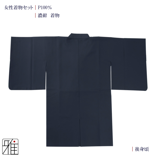 弓道 弓道入門 着物スタート 女性着物セット｜濃紺色 【送料無料】｜弓
