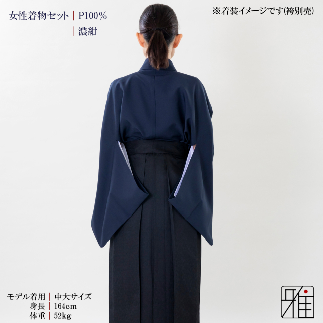 弓道 弓道入門 着物スタート 女性着物セット｜濃紺色 【送料無料】｜弓