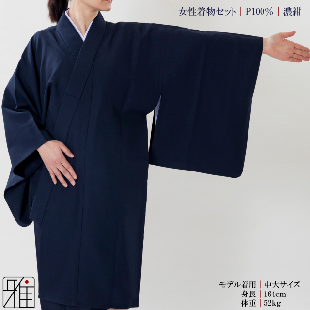 弓道 弓道入門 着物スタート 女性着物セット｜濃紺色 【送料無料】｜弓