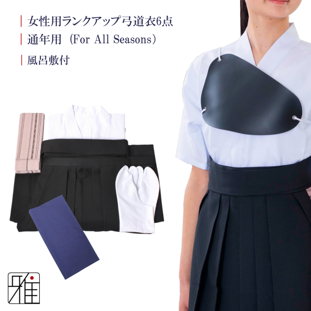 女性用 ランクアップ弓道衣 6点セット｜翠山弓具店suizan kyugu