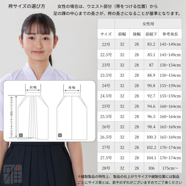 ランクアップ弓道衣6点セット 女性用（上衣・袴・角帯・足袋・胸当 