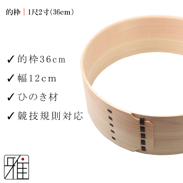 弓道 道場備品 的枠 36cm 四寸幅｜翠山弓道店suizan kyugu