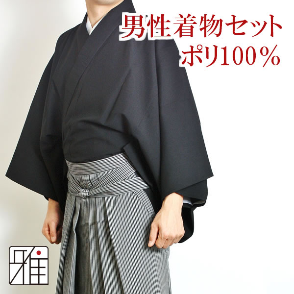 弓道 弓道入門 着物スタート 男性着物セット｜黒色 【送料無料】