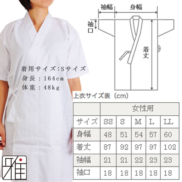 女性弓道衣6点セット（上衣・袴・角帯・足袋・胸当て・風呂敷）WEB限定