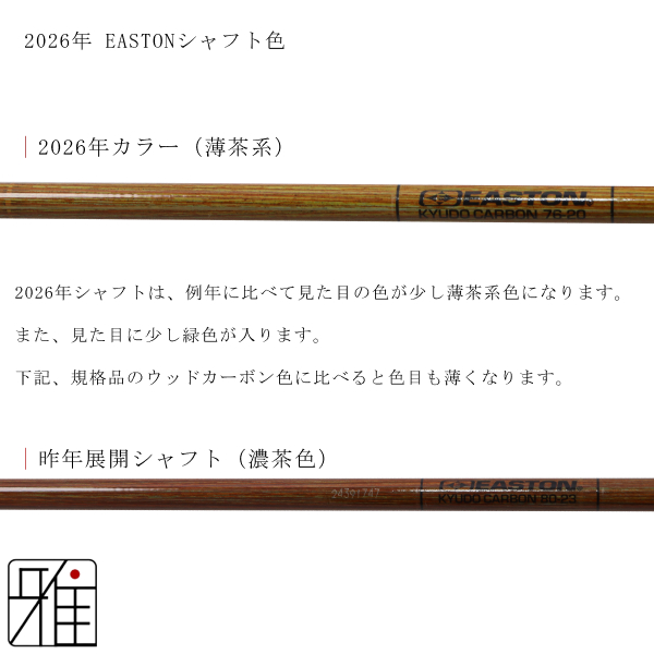 弓道 矢 イーストン カーボン矢 黒手羽 7620|6本組|弓具通販 弓具 弓