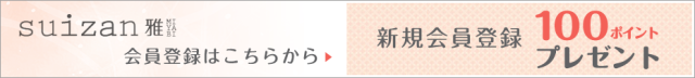 新規会員登録100ポイントプレゼント