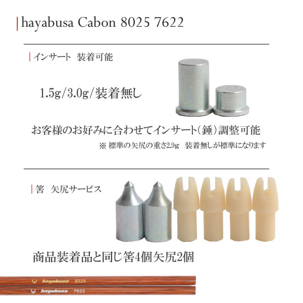 弓道 矢 ハヤブサ カーボン矢 黒手羽 8025｜6本組｜翠山弓具店