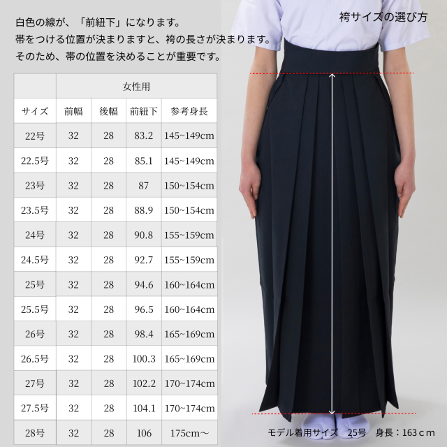 弓道 女性用 馬乗袴ブロード織｜裏ステッチ入・後ろ一本ヒダ・24.5  