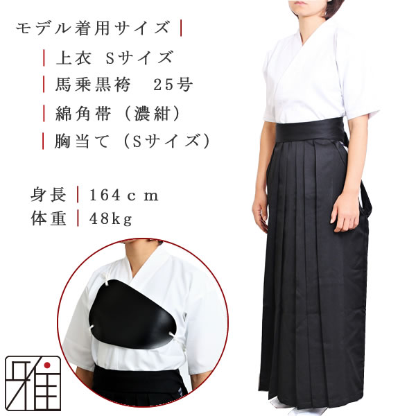 女性弓道衣6点セット 上衣 袴 角帯 足袋 胸当て 風呂敷 Web限定