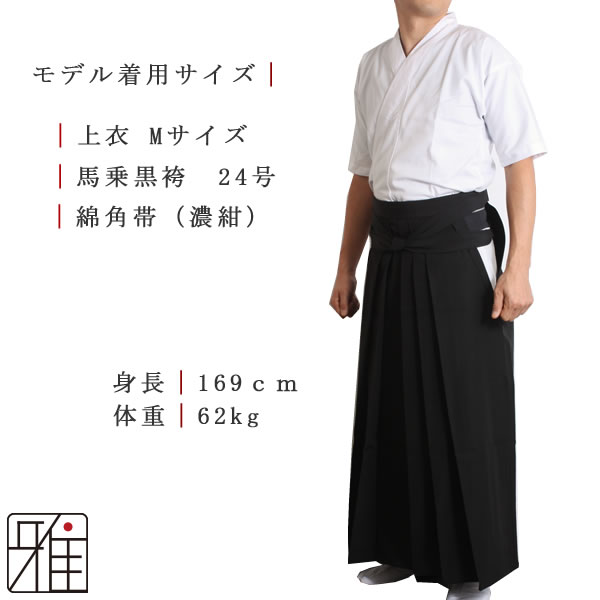 男性弓道衣5点セット（上衣・袴・角帯・足袋・風呂敷）WEB限定 翠山弓 