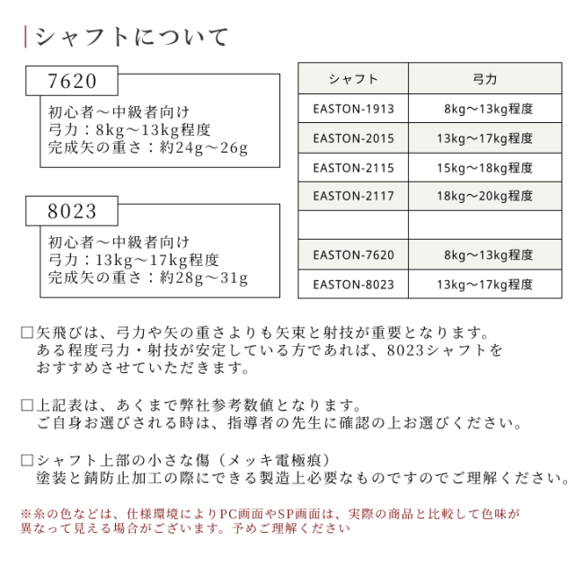 弓道 矢 イーストン カーボン矢 黒手羽 8023｜6本組｜翠山弓具店