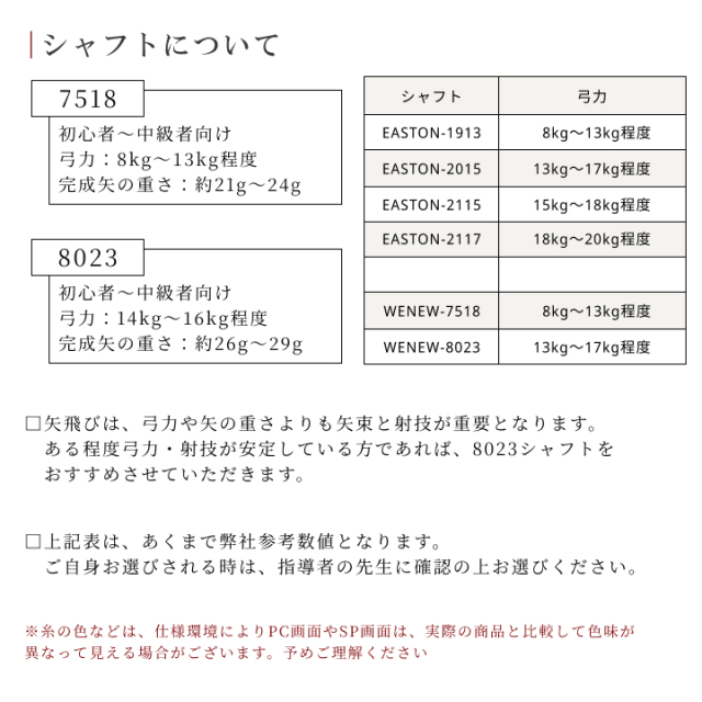弓道 矢 ミズノ カーボン矢 黒手羽 WENEW 8023|6本組|弓具通販 弓具 弓