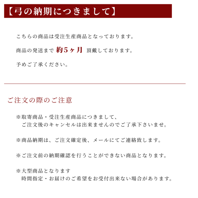 粋 スーパーカーボン弓|二寸伸（受注生産）納期:約5ヶ月｜特定
