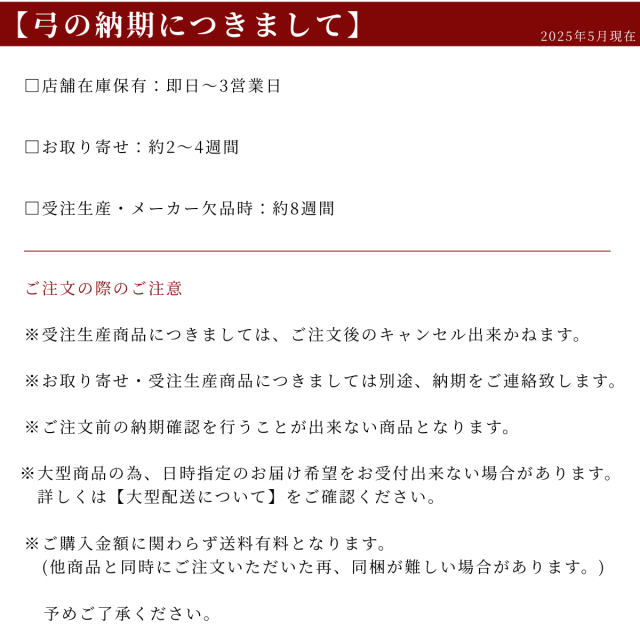 直心グラス弓 | 並寸 (取寄商品) 納期:約6週間｜特定大型商品 【送料有料】