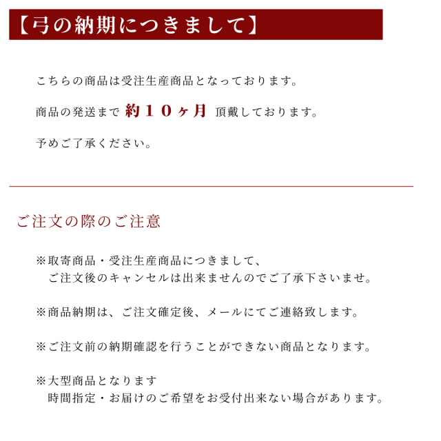 粋 スーパーカーボン弓|四寸伸（受注生産）納期:約10ヶ月｜特定大型