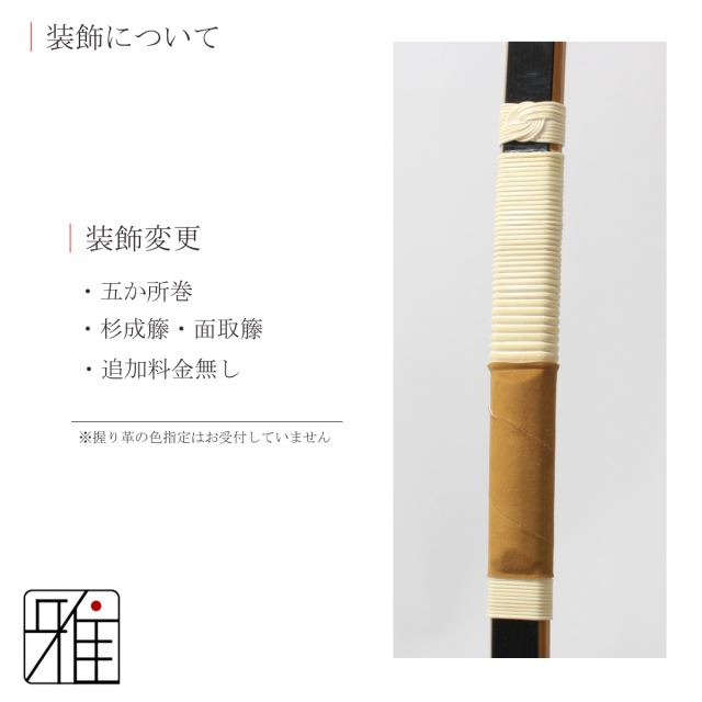 鵠心カーボン弓|並寸 (受注生産商品) 納期：約6か月｜特定大型商品