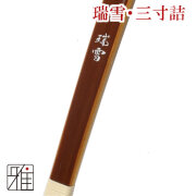 瑞雪-ずいせつ｜三寸詰（受注生産）納期:約5ヶ月｜特定大型商品  【送料有料】