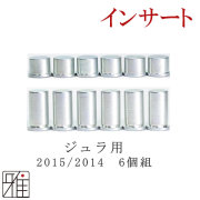 弓道 矢 インサート 6個組｜イーストンジュラ矢用2014・2015 6個組【2.0g・3.8g】【メール便可】
