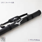 弓具 矢 ミズノスーパー矢筒｜ファスナーまで100cm