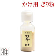 弓道 弓がけ 特製 ぎり粉|ケース入り【メール便可】