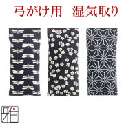 弓道 弓かけ 乾燥剤 湿気取り 和柄 濃紺 翠山オリジナル｜翠山弓道店