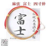 弓具 麻弦 富士二寸伸 【2本入】【メール便可】 翠山弓具店suizan kyugu